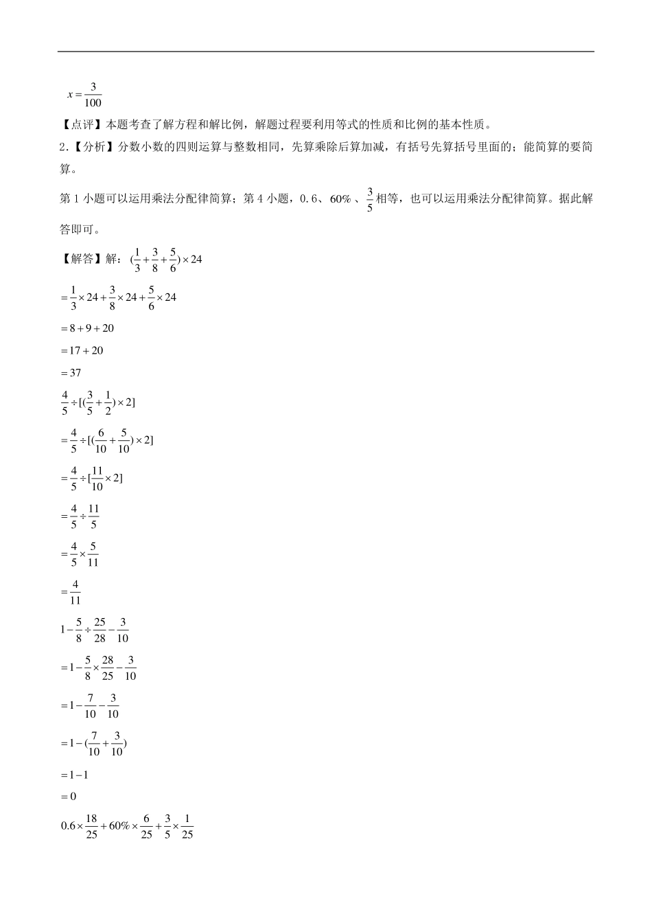 （小升初分班）江苏无锡2024年六年级小升初数学分班考试冲刺押题卷（解析版）.pdf_第2页