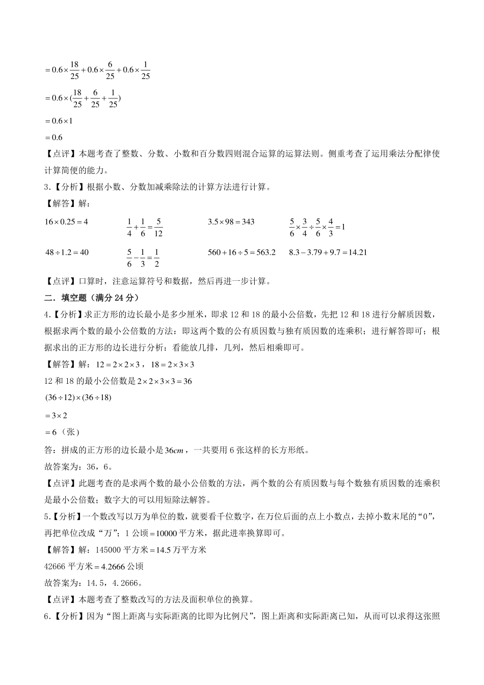 （小升初分班）江苏无锡2024年六年级小升初数学分班考试冲刺押题卷（解析版）.pdf_第3页