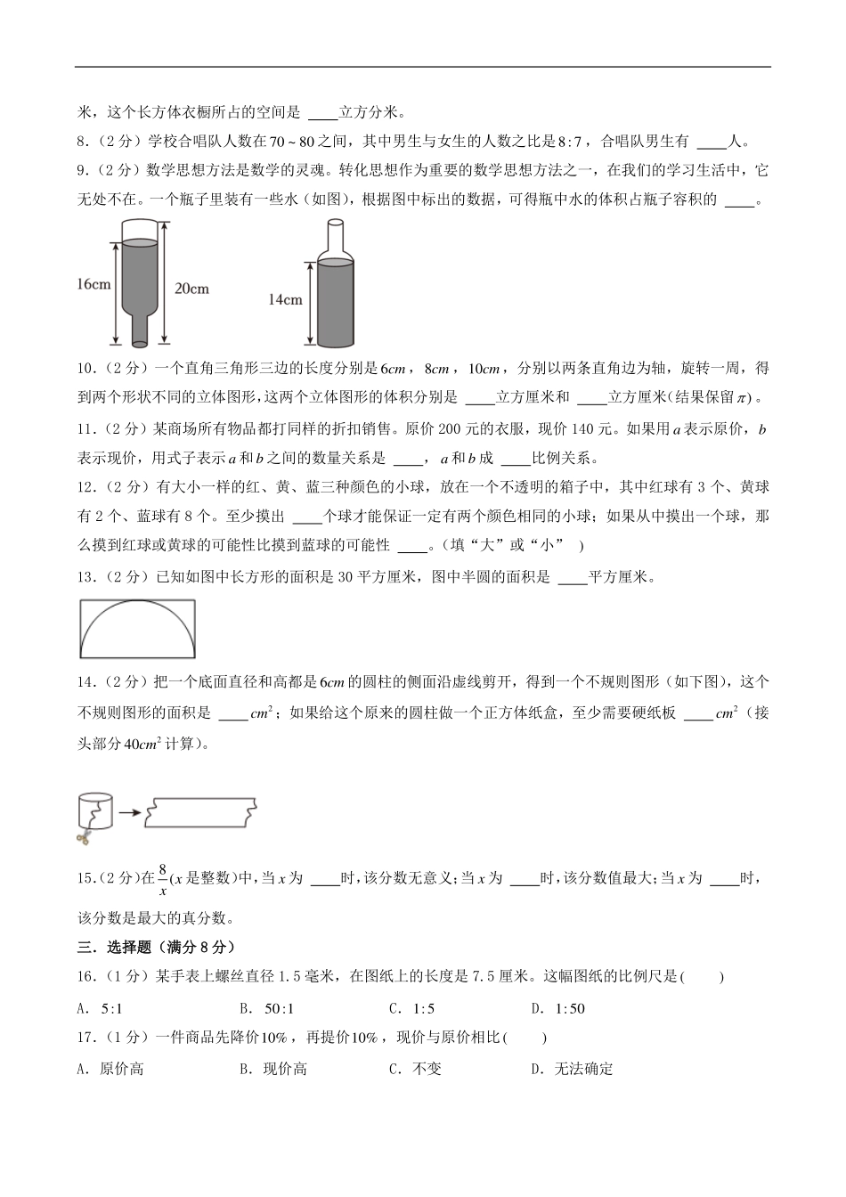 （小升初分班）江苏无锡2024年六年级小升初数学分班考试冲刺押题卷（学生版）.pdf_第2页