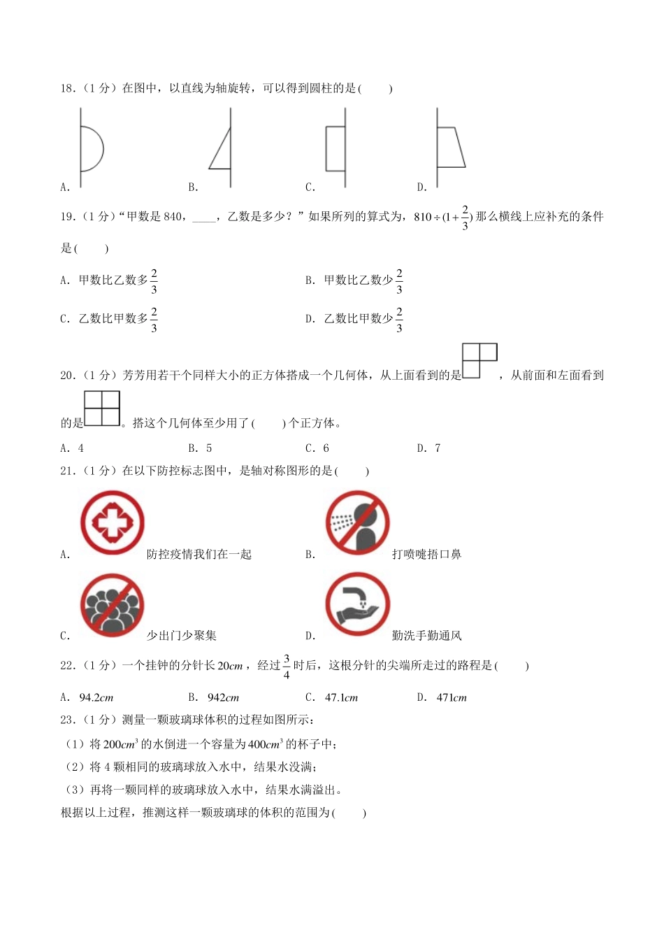 （小升初分班）江苏无锡2024年六年级小升初数学分班考试冲刺押题卷（学生版）.pdf_第3页
