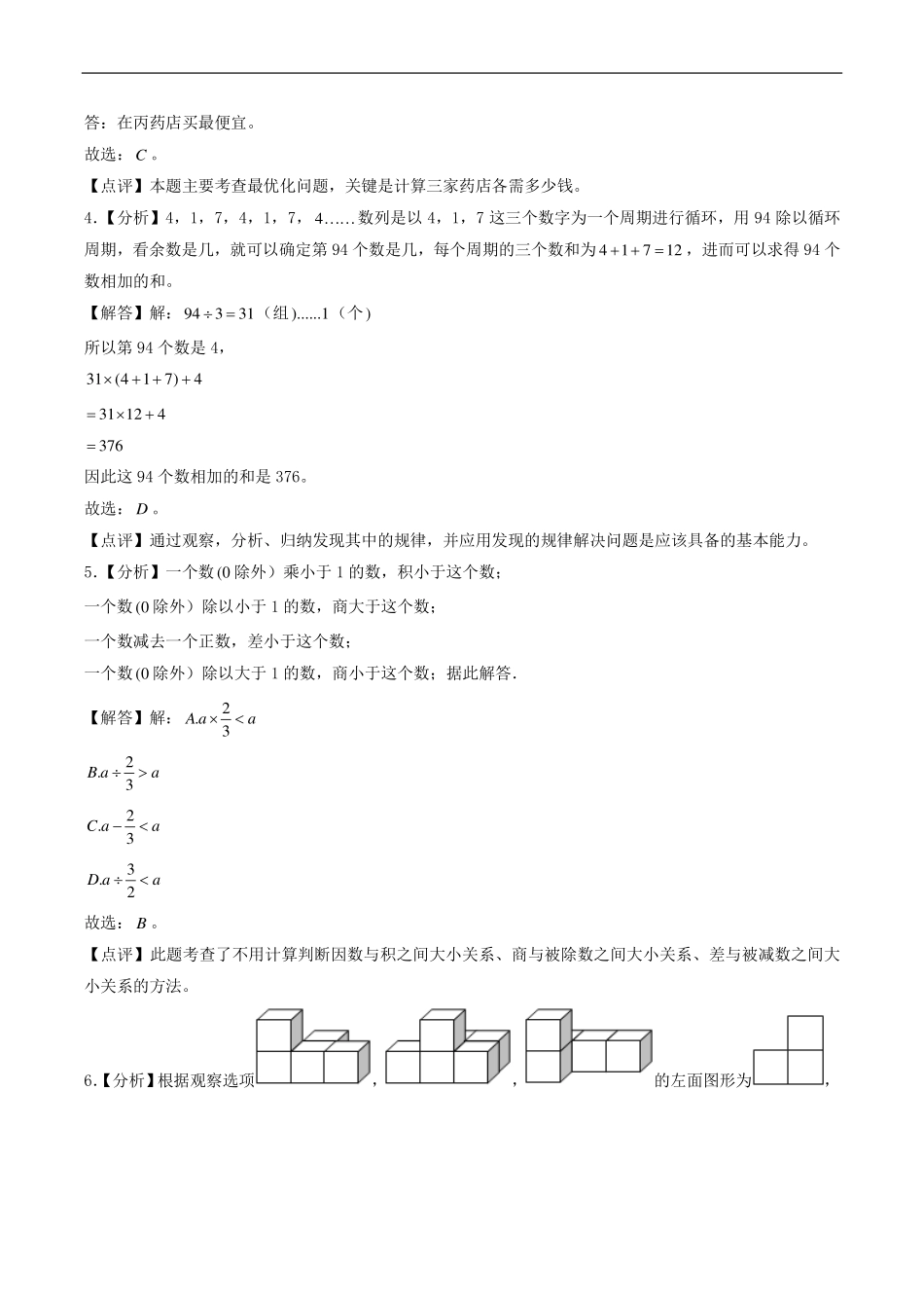 （小升初分班押题）广州市2024年六年级小升初数学分班考调研押题卷（解析）.pdf_第2页