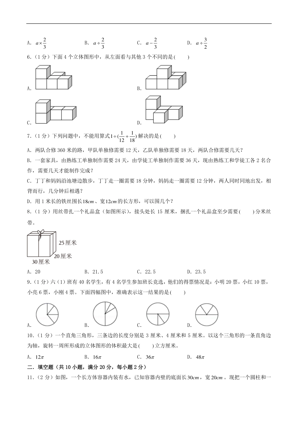 （小升初分班押题）广州市2024年六年级小升初数学分班考调研押题卷（原卷）.pdf_第2页
