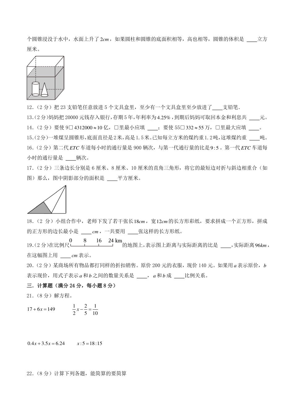 （小升初分班押题）广州市2024年六年级小升初数学分班考调研押题卷（原卷）.pdf_第3页