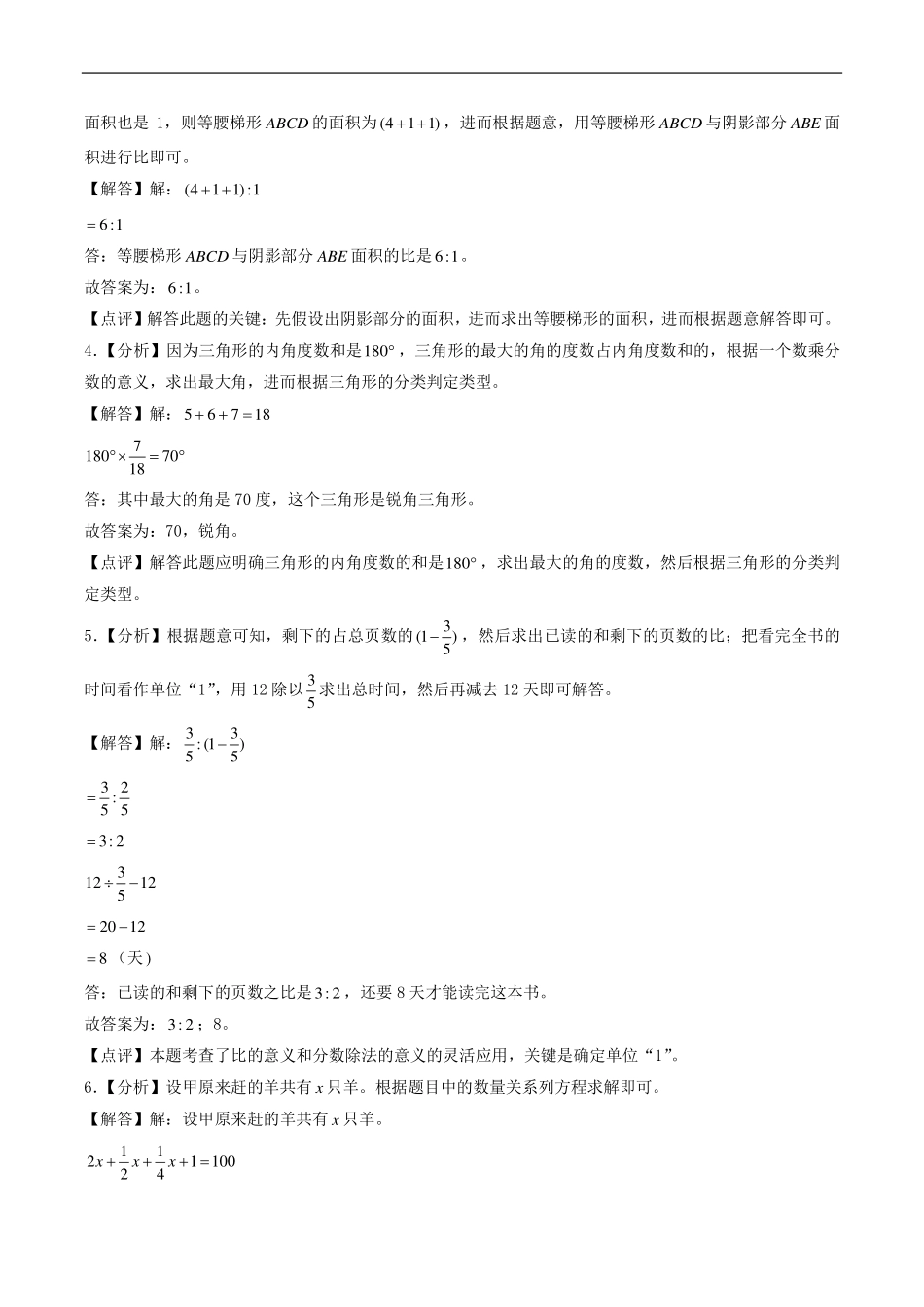 （小升初分班押题）深圳市2024年六年级小升初数学分班考试调研押题卷（解析）.pdf_第2页