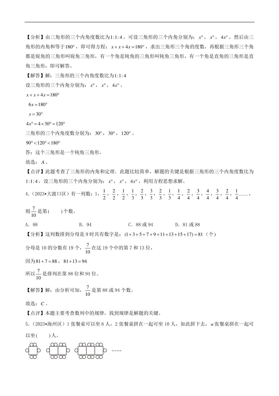 （小升初择校）2024年重点中学自主招生数学备考专项训练  探索规律和应用题（答案）.pdf_第2页
