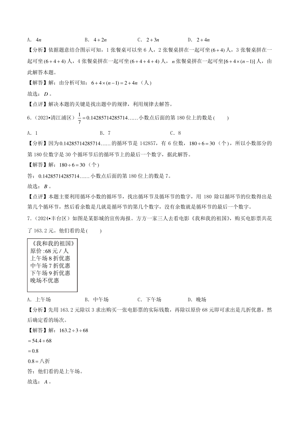 （小升初择校）2024年重点中学自主招生数学备考专项训练  探索规律和应用题（答案）.pdf_第3页