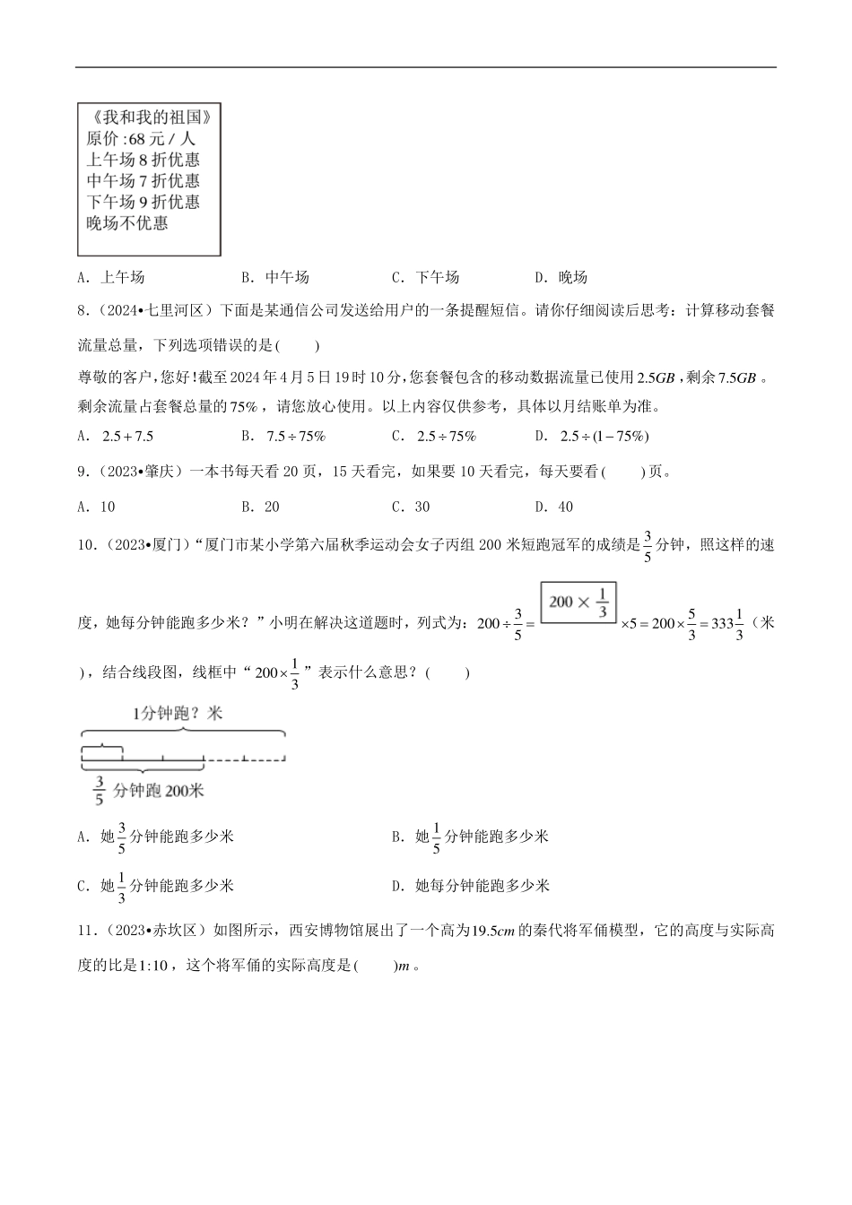 （小升初择校）2024年重点中学自主招生数学备考专项训练  探索规律和应用题（学生版）.pdf_第2页