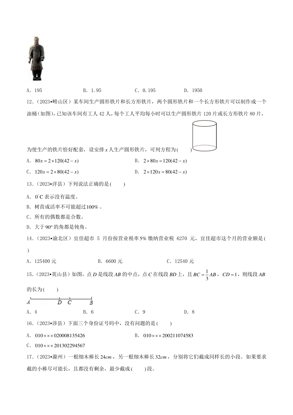 （小升初择校）2024年重点中学自主招生数学备考专项训练  探索规律和应用题（学生版）.pdf_第3页