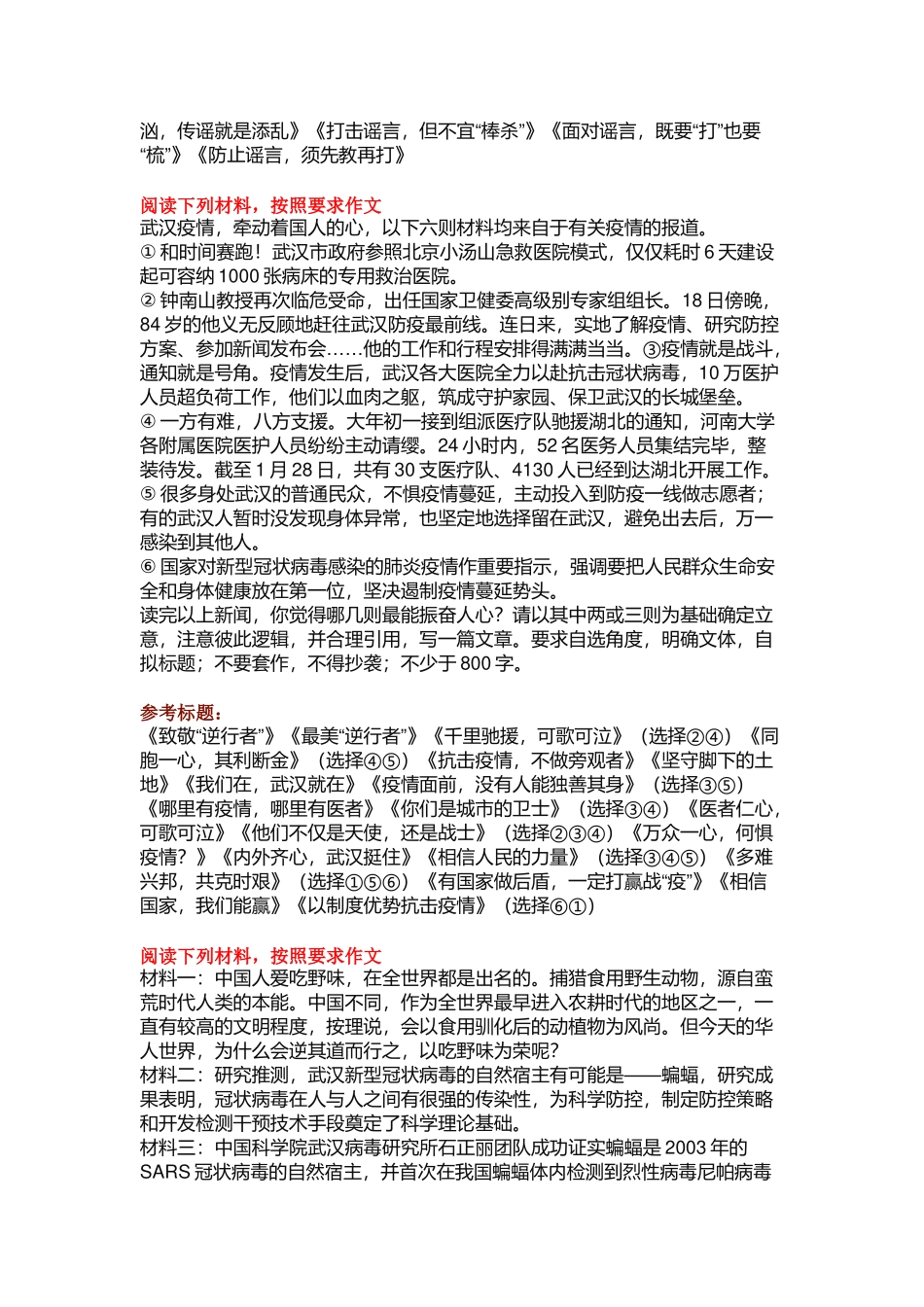 “新冠疫情”作文怎么写？超全的作文预测+范文-小学作文素材.doc_第3页