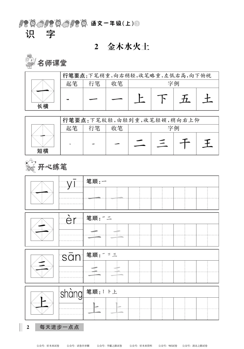 《A+优化作业本-规范写字看图写话》小学语文1年级上册（书法临摹）.pdf_第2页