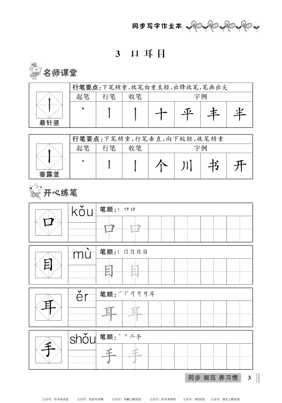 《A+优化作业本-规范写字看图写话》小学语文1年级上册（书法临摹）.pdf_第3页