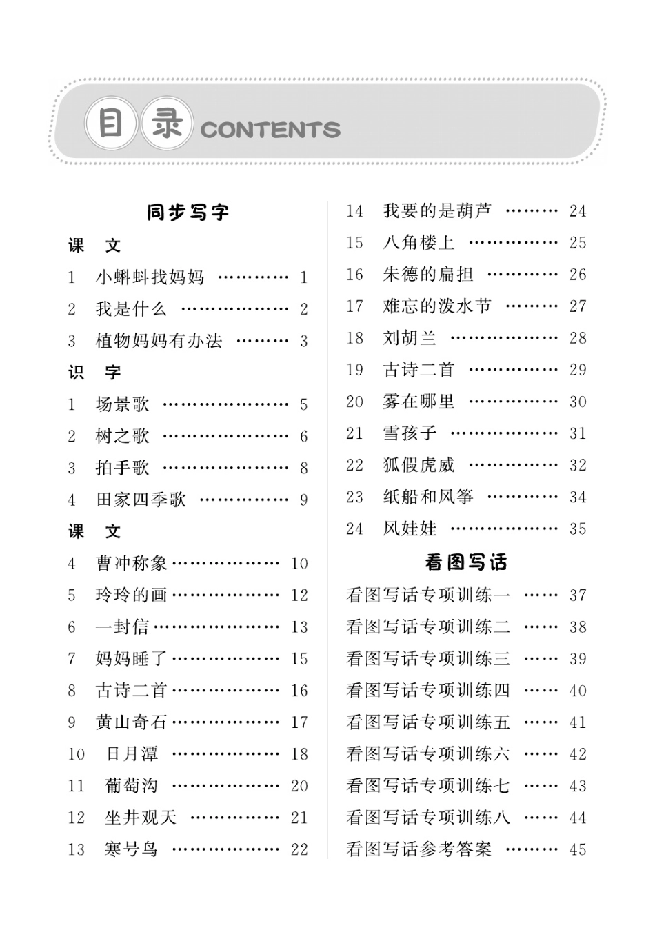 《A+优化作业本-规范写字看图写话》小学语文2年级上册（书法临摹）.pdf_第2页