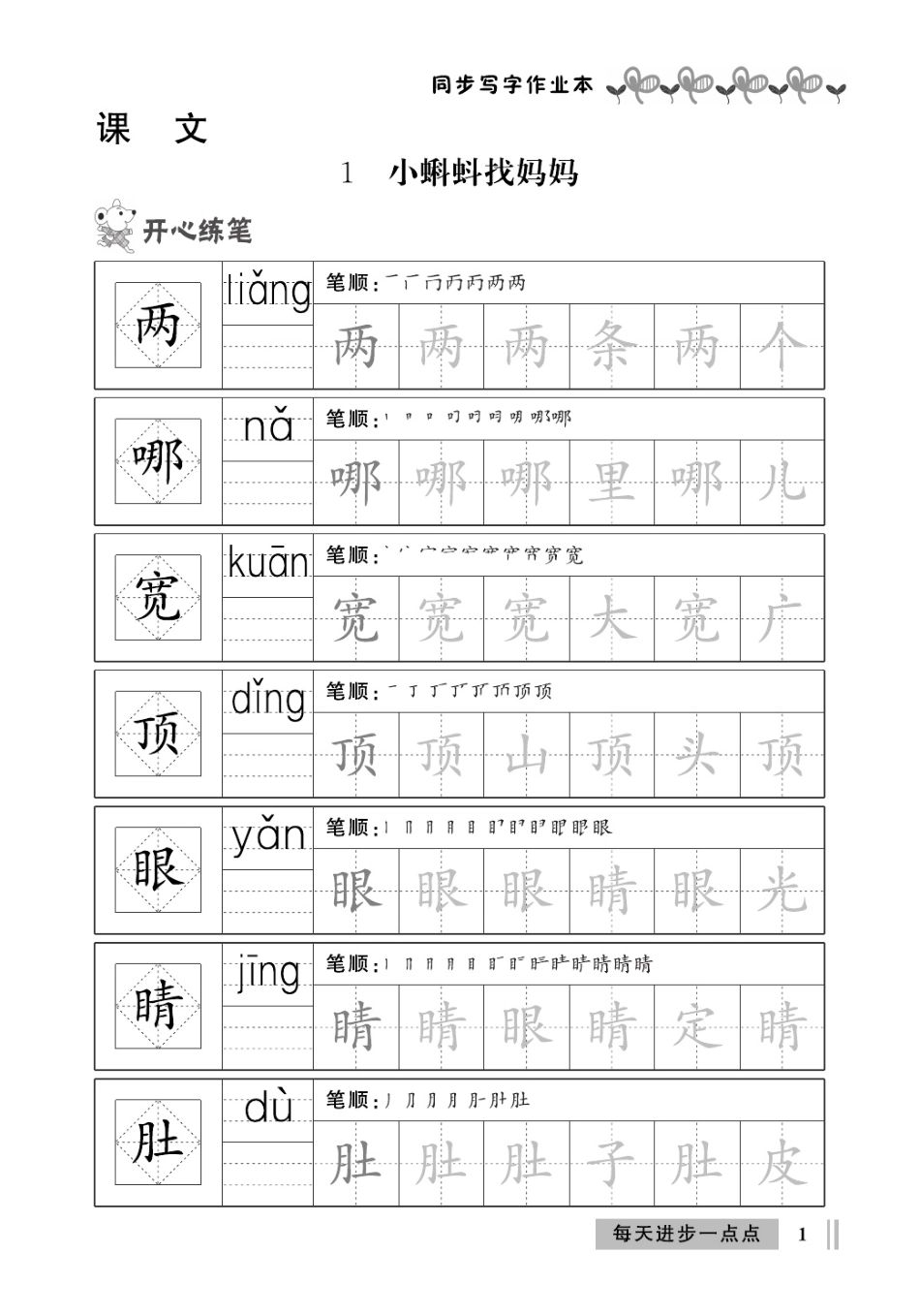 《A+优化作业本-规范写字看图写话》小学语文2年级上册（书法临摹）.pdf_第3页
