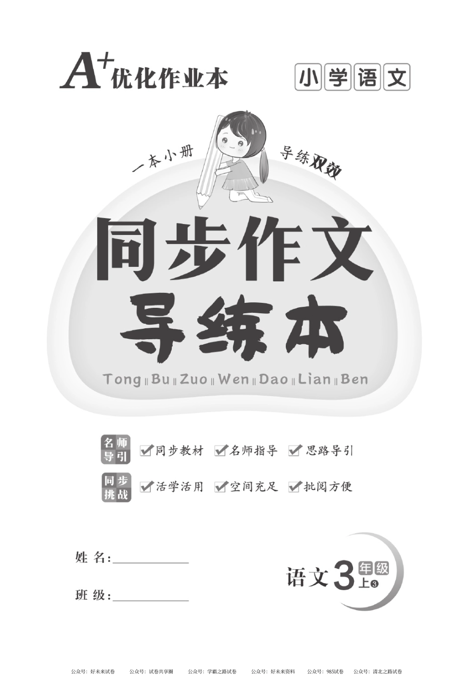 《A+优化作业本-规范写字看图写话》小学语文3年级上册（书法临摹）.pdf_第1页