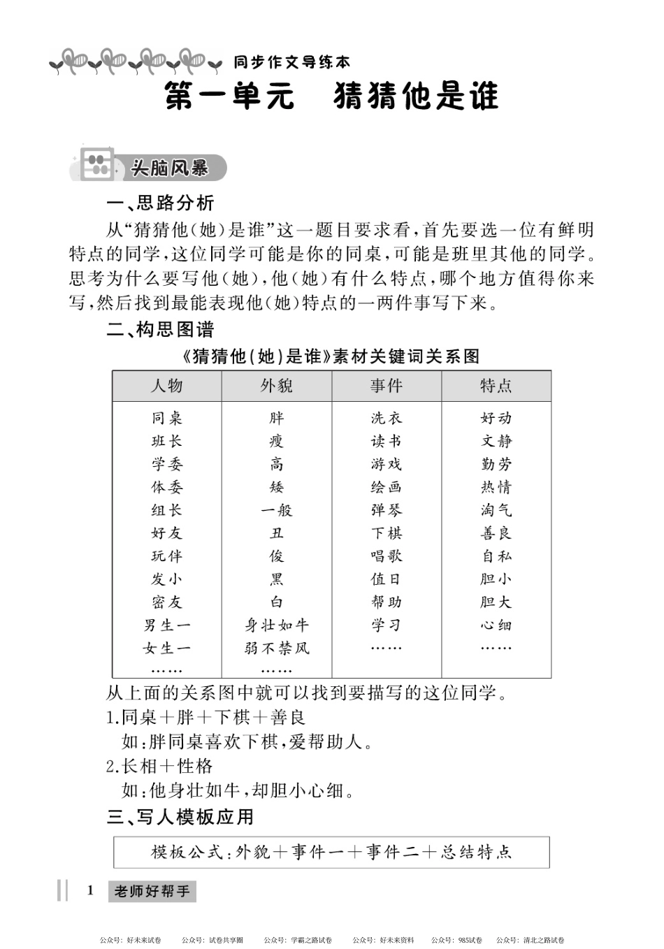 《A+优化作业本-规范写字看图写话》小学语文3年级上册（书法临摹）.pdf_第2页