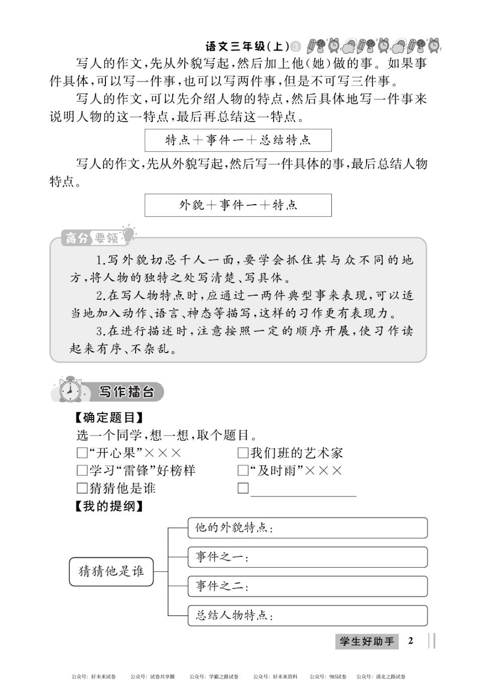 《A+优化作业本-规范写字看图写话》小学语文3年级上册（书法临摹）.pdf_第3页
