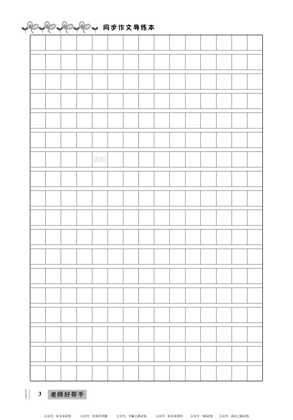 《A+优化作业本-规范写字看图写话》小学语文4年级上册（书法临摹）.pdf_第3页