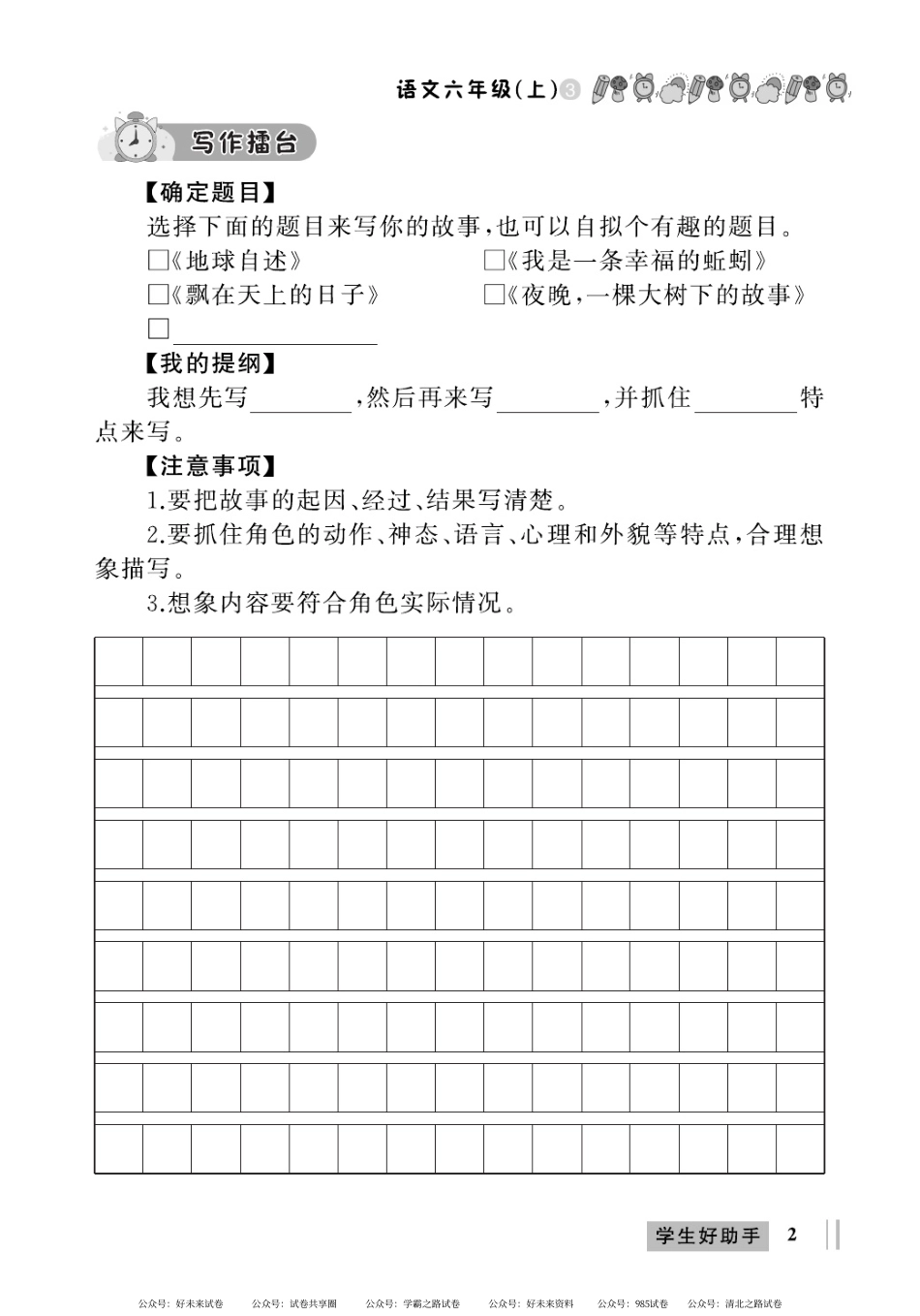《A+优化作业本-规范写字看图写话》小学语文6年级上册（书法临摹）.pdf_第3页