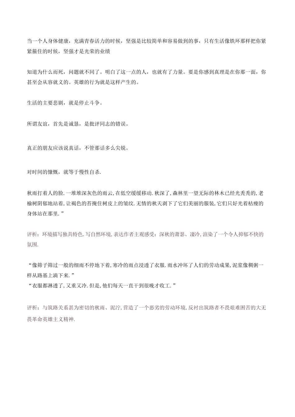 《钢铁是怎样炼成的》好句好段积累及赏析-小学作文素材.docx_第2页