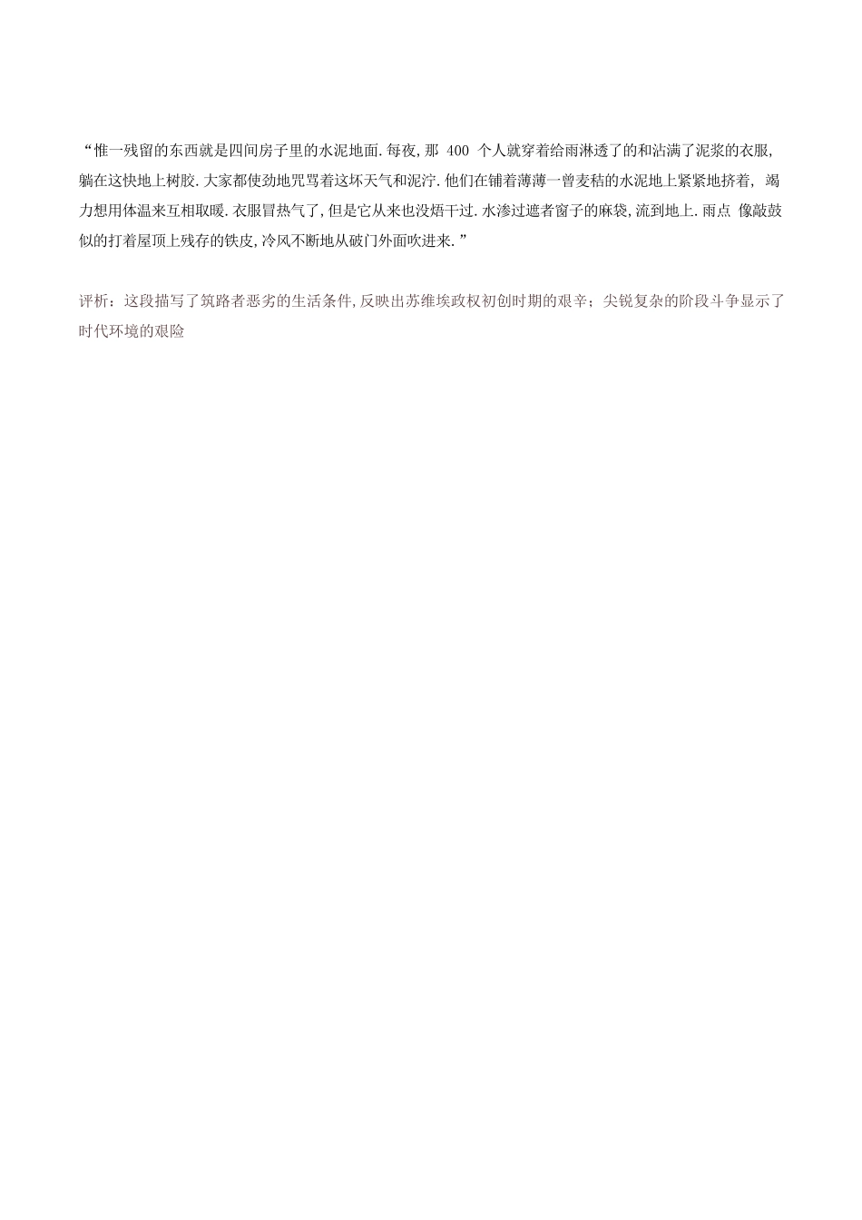 《钢铁是怎样炼成的》好句好段积累及赏析-小学作文素材.docx_第3页
