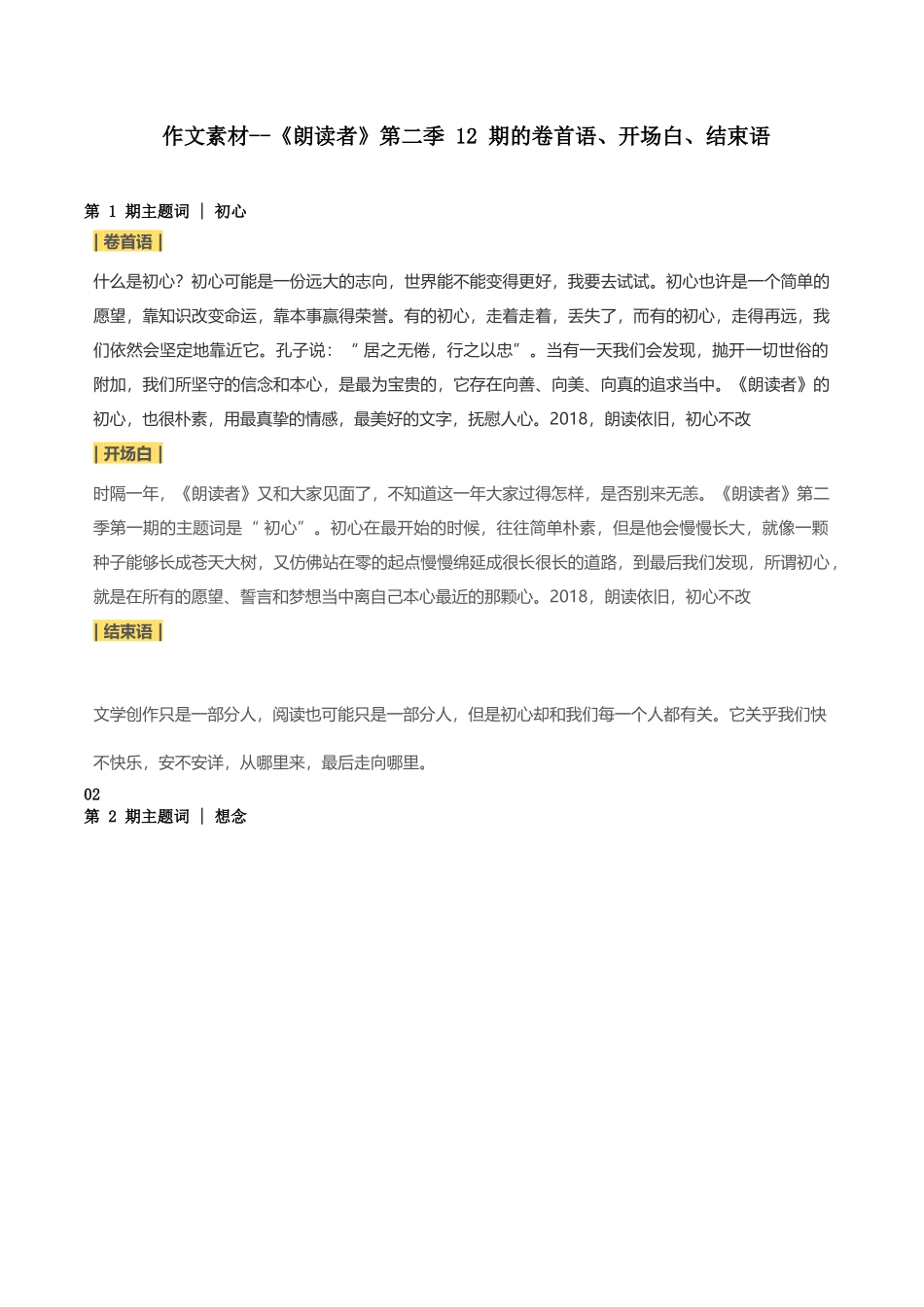 《朗读者》第二季12期的卷首语、开场白、结束语-小学作文素材.docx_第1页