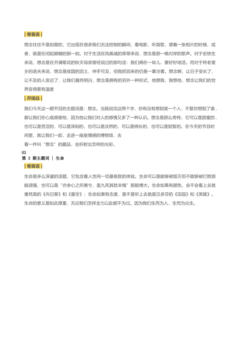 《朗读者》第二季12期的卷首语、开场白、结束语-小学作文素材.docx_第2页