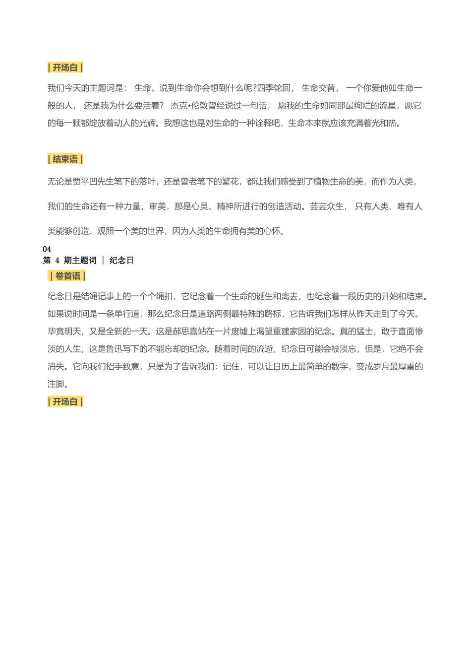 《朗读者》第二季12期的卷首语、开场白、结束语-小学作文素材.docx_第3页