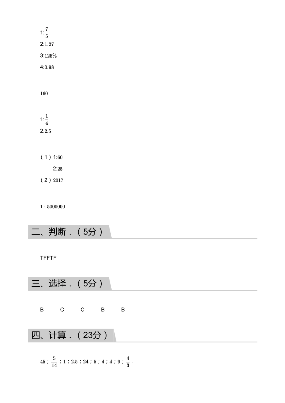 【答案】2018_2019学年广东广州番禺区六年级下学期期末数学试卷.pdf_第2页