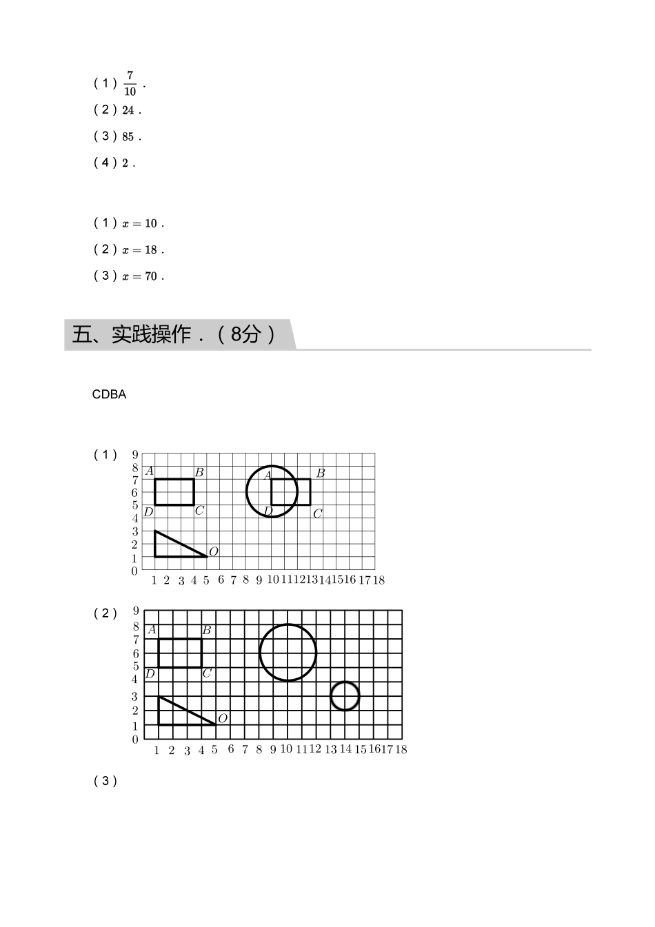 【答案】2018_2019学年广东广州番禺区六年级下学期期末数学试卷.pdf_第3页