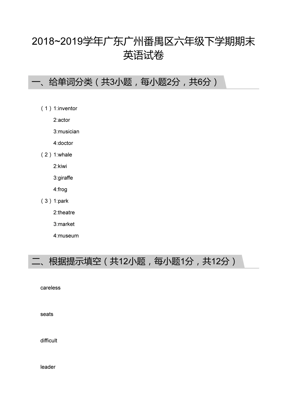 【答案】2018_2019学年广东广州番禺区六年级下学期期末英语试卷.pdf_第1页