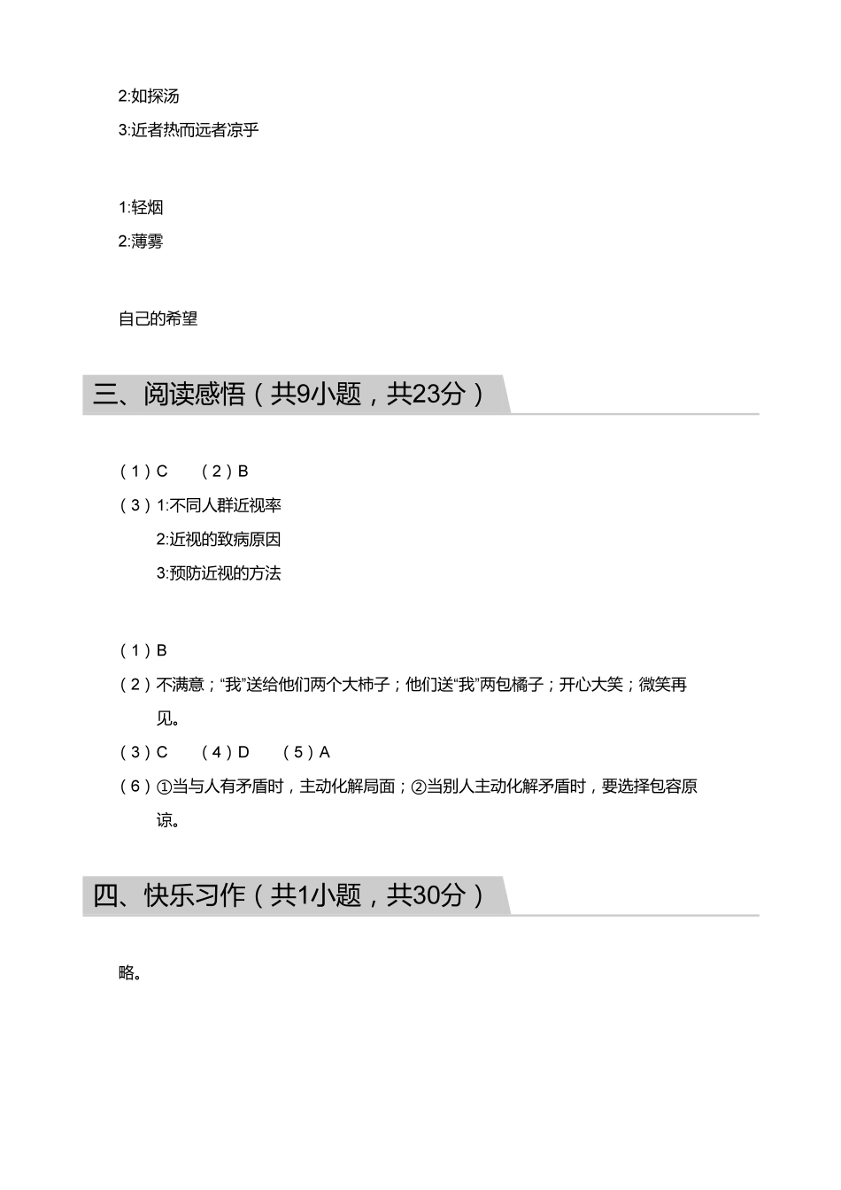 【答案】2018_2019学年广东广州番禺区六年级下学期期末语文试卷.pdf_第3页