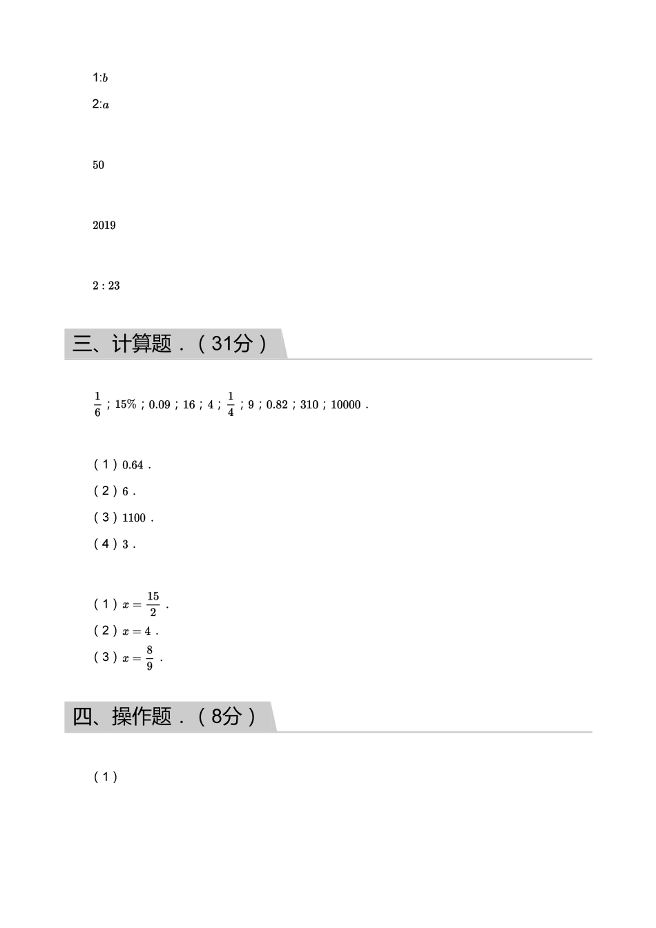 【答案】2018_2019学年广东广州荔湾区六年级下学期期末数学试卷.pdf_第2页