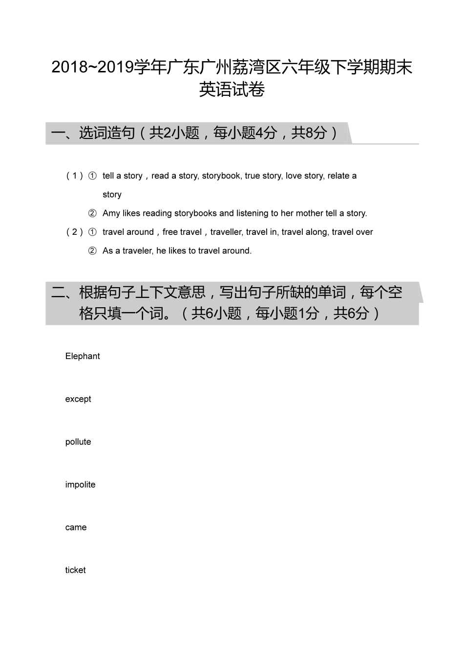 【答案】2018_2019学年广东广州荔湾区六年级下学期期末英语试卷.pdf_第1页