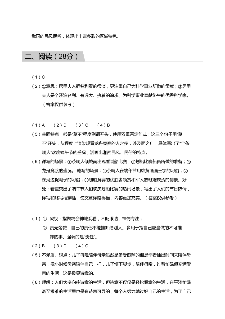 【答案】2018_2019学年广东广州荔湾区六年级下学期期末语文试卷.pdf_第2页