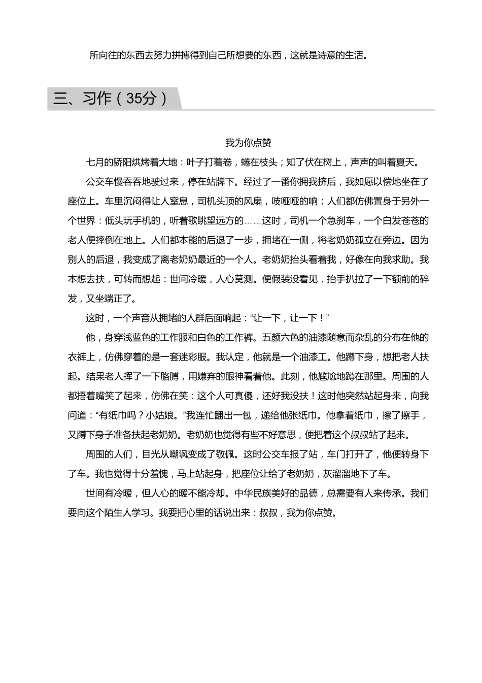 【答案】2018_2019学年广东广州荔湾区六年级下学期期末语文试卷.pdf_第3页