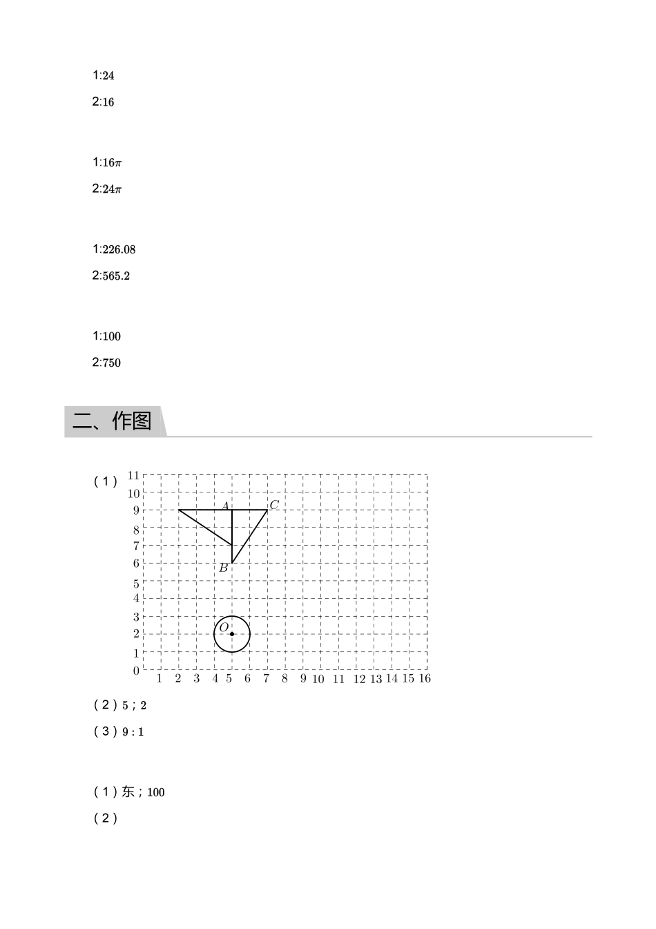 【答案】2018_2019学年广东广州越秀区六年级下学期期末数学试卷.pdf_第2页