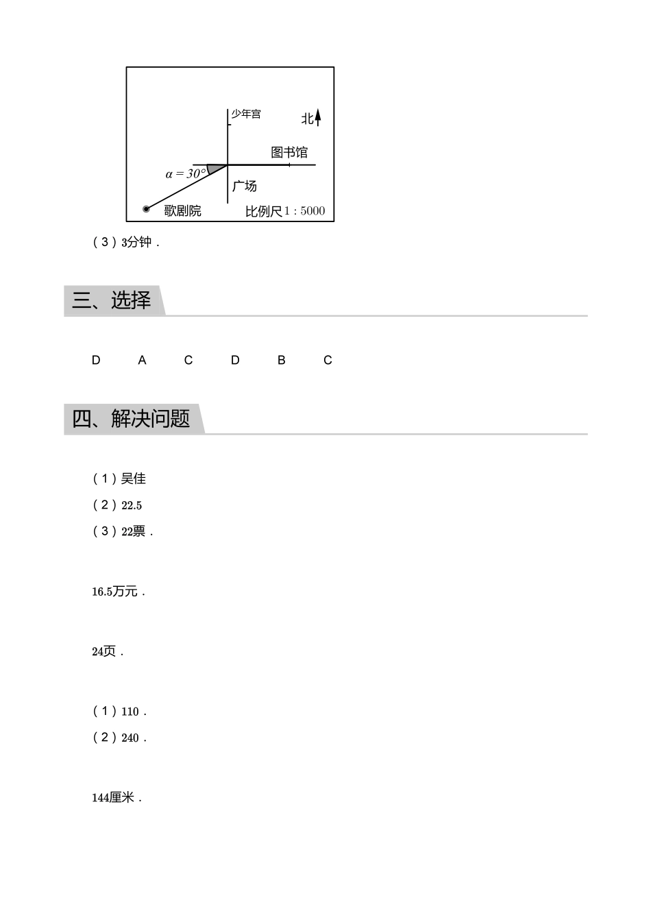 【答案】2018_2019学年广东广州越秀区六年级下学期期末数学试卷.pdf_第3页