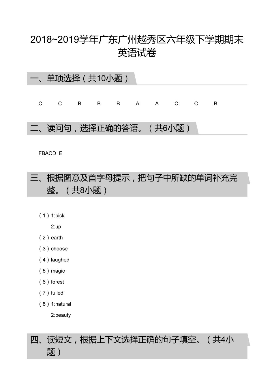 【答案】2018_2019学年广东广州越秀区六年级下学期期末英语试卷.pdf_第1页