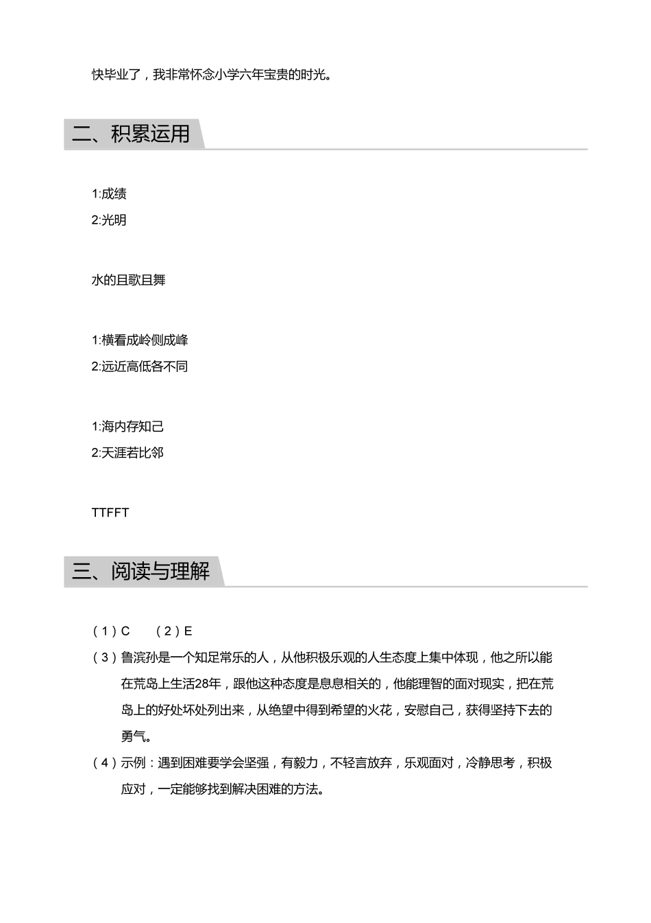 【答案】2018_2019学年广东广州越秀区六年级下学期期末语文试卷.pdf_第2页