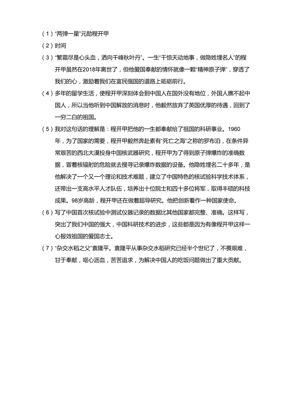 【答案】2018_2019学年广东广州越秀区六年级下学期期末语文试卷.pdf_第3页