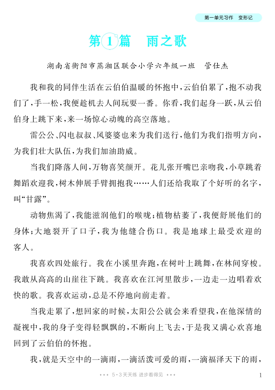 【第1单元习作：变形记】-《单元习作范文大全》6年级上册.pdf_第2页