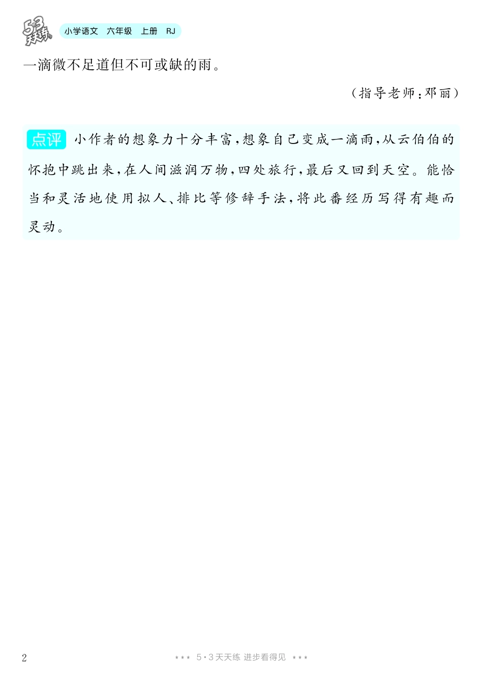 【第1单元习作：变形记】-《单元习作范文大全》6年级上册.pdf_第3页