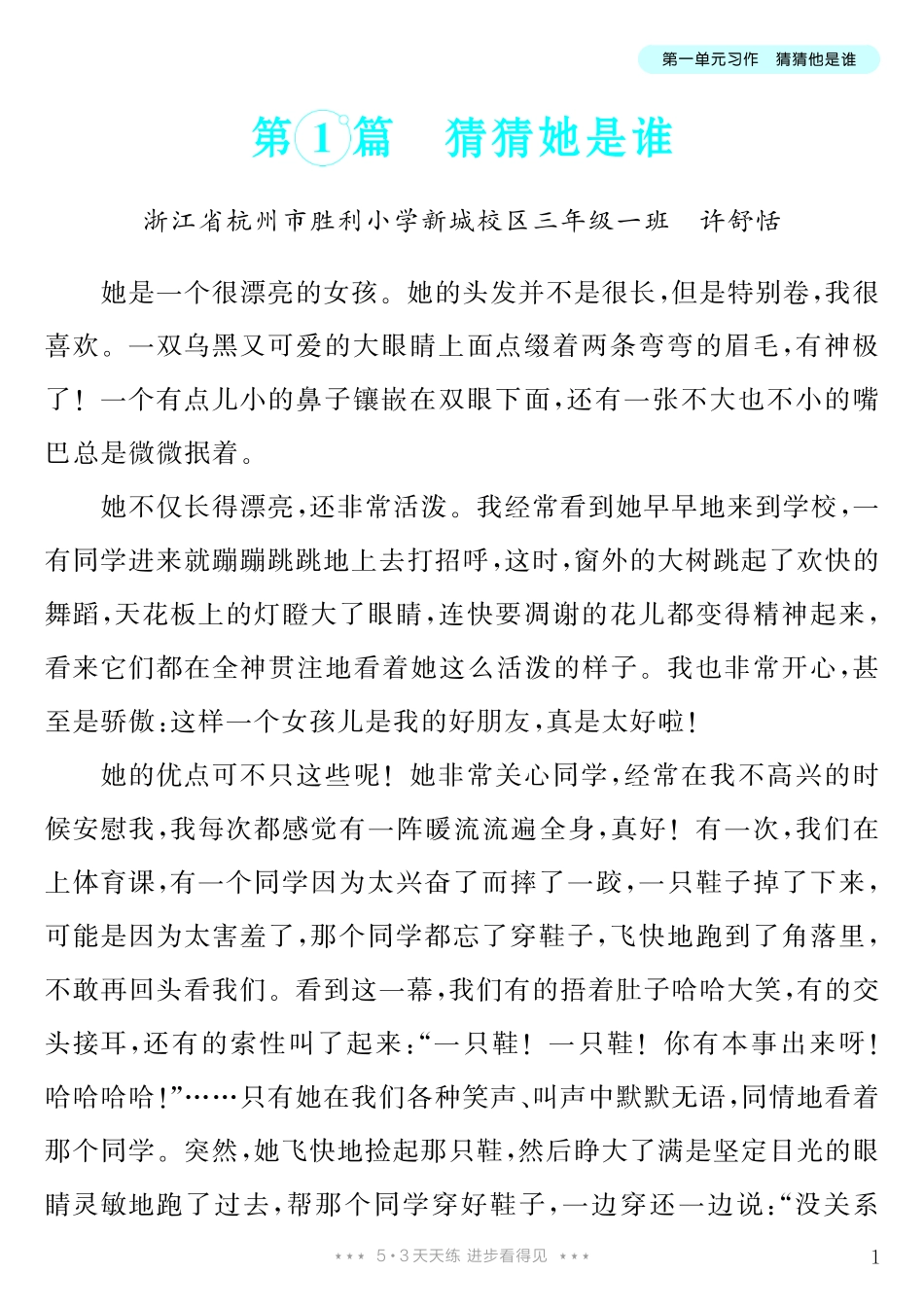 【第1单元习作：猜猜他是谁】小学作文类-《单元习作范文大全》3年级上册.pdf_第2页