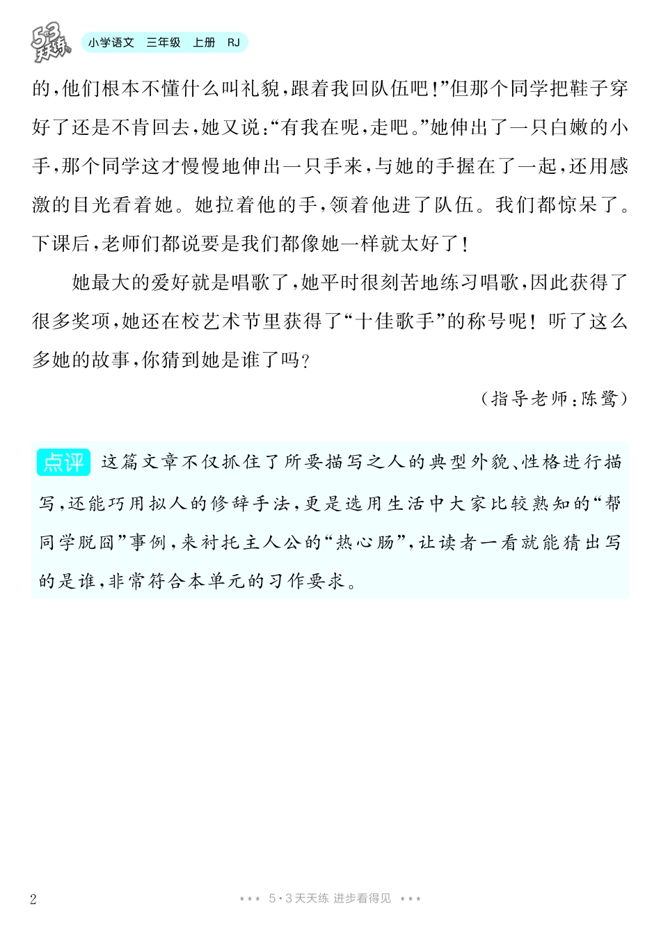 【第1单元习作：猜猜他是谁】小学作文类-《单元习作范文大全》3年级上册.pdf_第3页