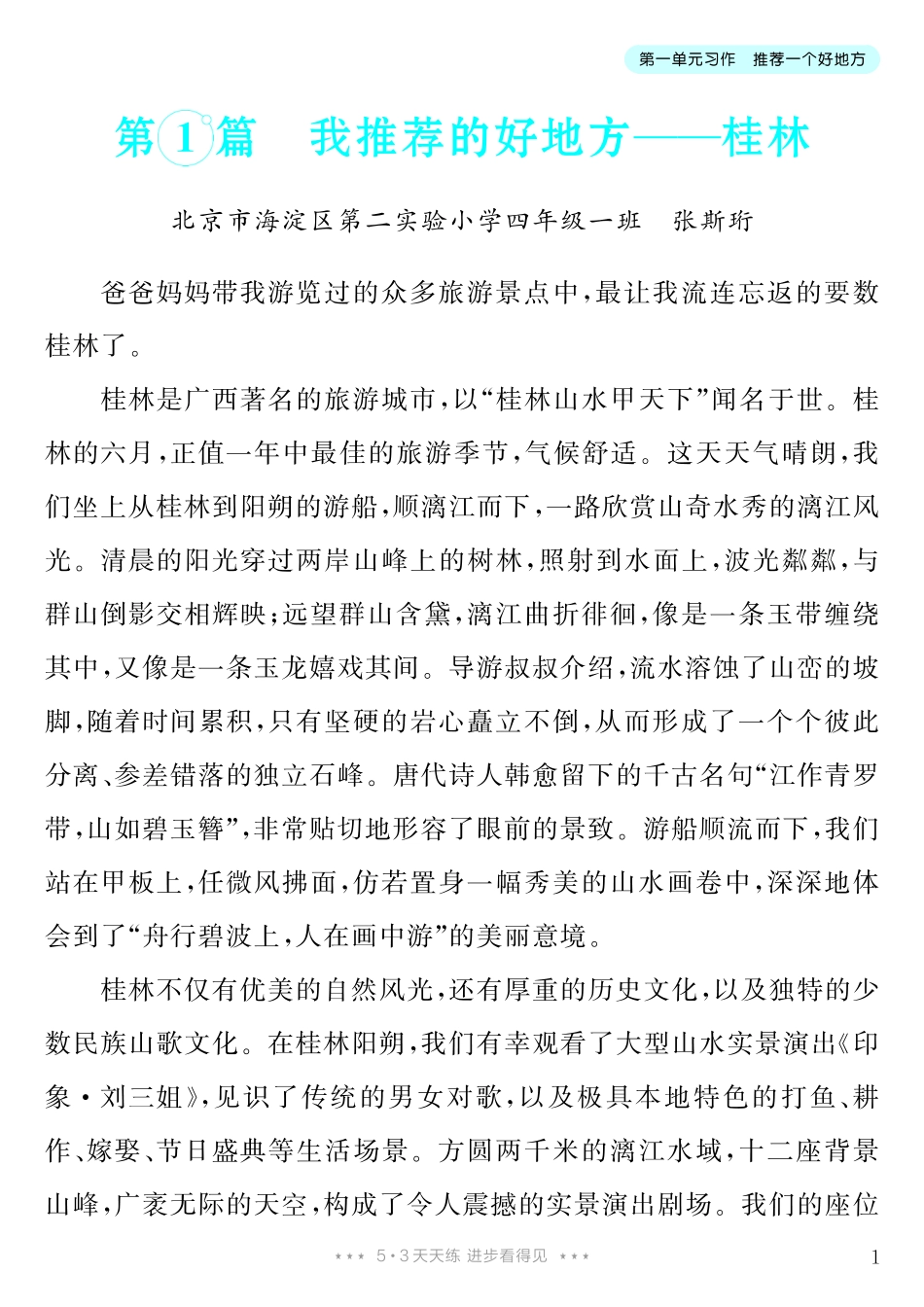 【第1单元习作：推荐一个好地方】-《单元习作范文大全》4年级上册.pdf_第2页