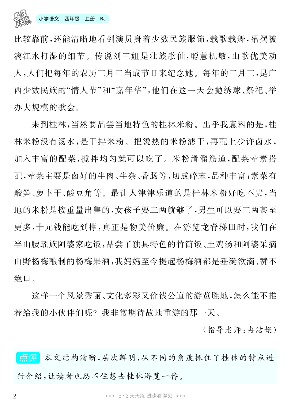 【第1单元习作：推荐一个好地方】-《单元习作范文大全》4年级上册.pdf_第3页