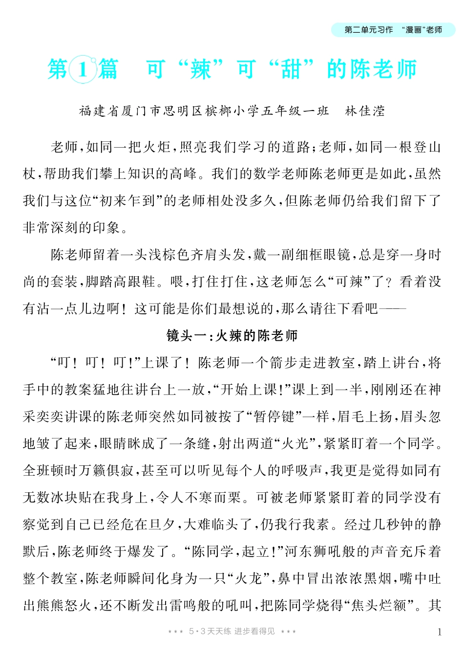 【第2单元习作：“漫画”老师】-《单元习作范文大全》5年级上册.pdf_第2页