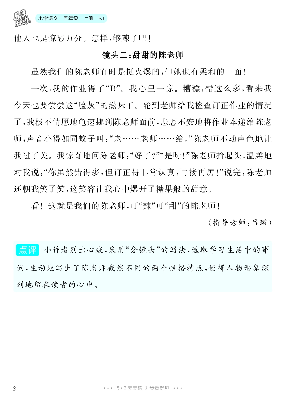 【第2单元习作：“漫画”老师】-《单元习作范文大全》5年级上册.pdf_第3页