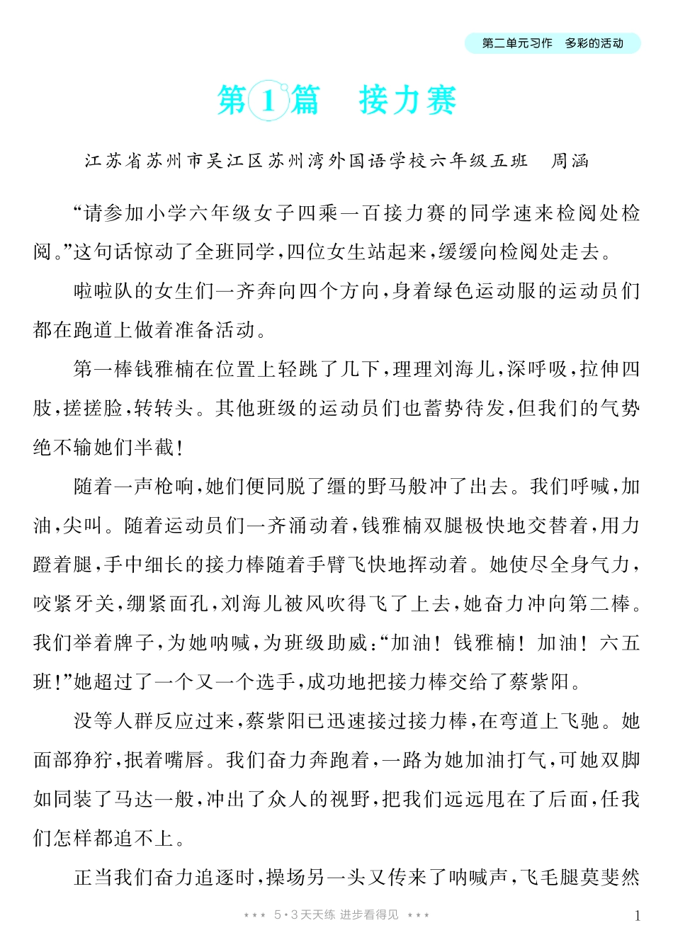 【第2单元习作：多彩的活动】-《单元习作范文大全》6年级上册.pdf_第2页