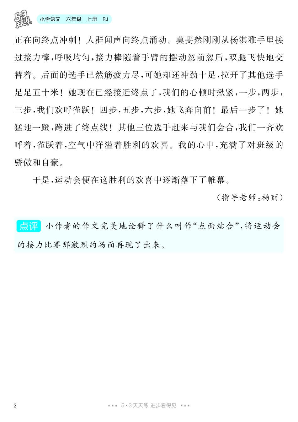 【第2单元习作：多彩的活动】-《单元习作范文大全》6年级上册.pdf_第3页